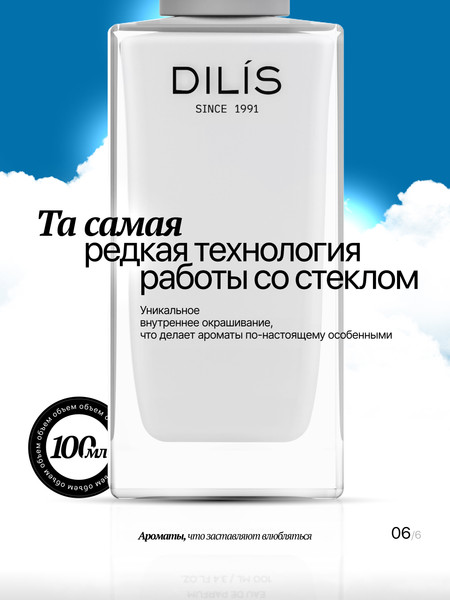 Изображение товара Парфюмерная вода Dilis Parfum Day&Night Frozen Morning (100мл)