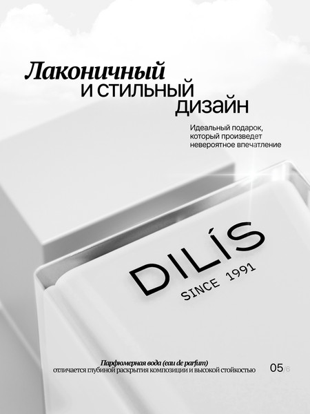 Изображение товара Парфюмерная вода Dilis Parfum Day&Night Frozen Morning (100мл)
