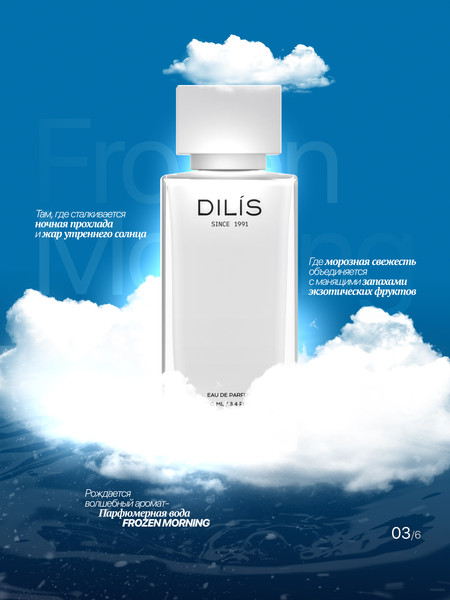 Изображение товара Парфюмерная вода Dilis Parfum Day&Night Frozen Morning (100мл)