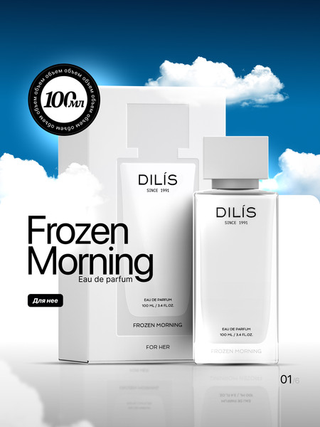 Изображение товара Парфюмерная вода Dilis Parfum Day&Night Frozen Morning (100мл)