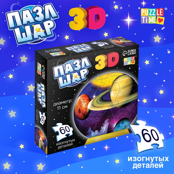 Изображение товара 3D-пазл Puzzle Time Шар 3D. Тайны космоса / 10639784 (60эл)