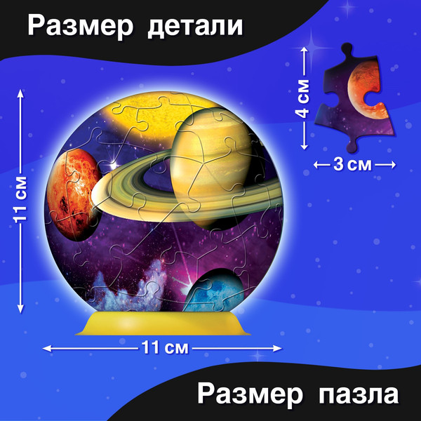 Изображение товара 3D-пазл Puzzle Time Шар 3D. Тайны космоса / 10639784 (60эл)