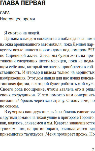 Изображение товара Художественная книга Иностранка Я слежу за тобой, твердая обложка (Бейли Саманта )