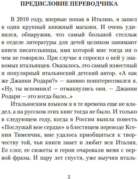 Изображение товара Книга Иностранка Счастье с книжкой. История одной книгоголички, твердая обложка (Питцорно Бьянка )