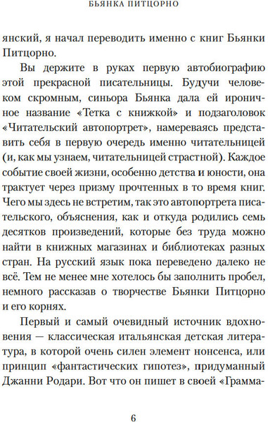 Изображение товара Книга Иностранка Счастье с книжкой. История одной книгоголички, твердая обложка (Питцорно Бьянка )
