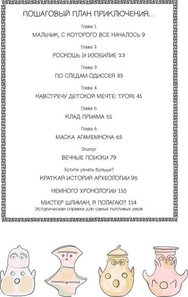 Изображение товара Книга КоЛибри Это Троя! : история открытия легендарного города, мягкая обложка (Пиццути Арно)