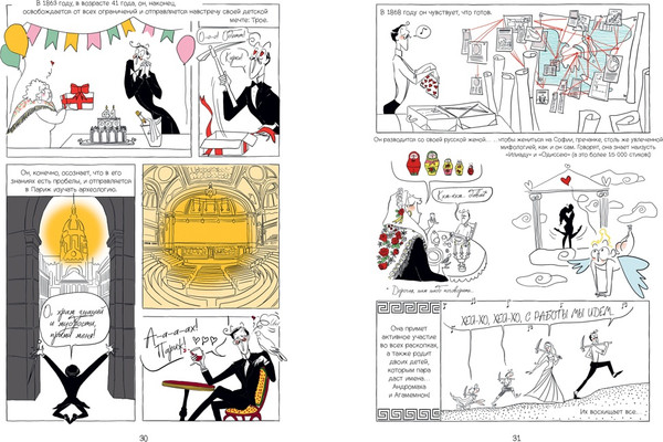 Изображение товара Книга КоЛибри Это Троя! : история открытия легендарного города, мягкая обложка (Пиццути Арно)