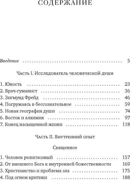 Изображение товара Книга КоЛибри Карл Юнг. В поисках себя, твердая обложка (Ленуар Фредерик)