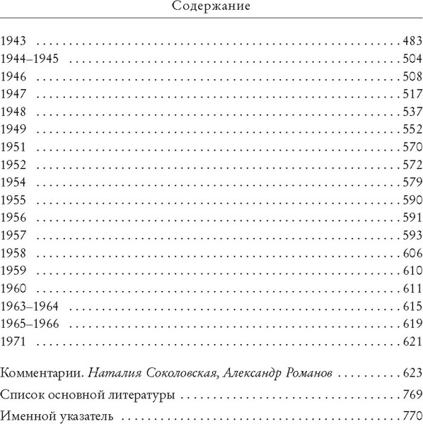 Изображение товара Книга КоЛибри Я пишу здесь только правду. Из дневников. 1923-1971 (Берггольц Ольга, твердая обложка)