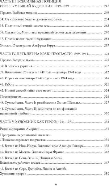 Изображение товара Книга КоЛибри Пикассо. Иностранец. Жизнь во Франции 1900-1973, твердая обложка (Коэн-Солаль Анни)