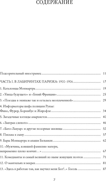 Изображение товара Книга КоЛибри Пикассо. Иностранец. Жизнь во Франции 1900-1973, твердая обложка (Коэн-Солаль Анни)