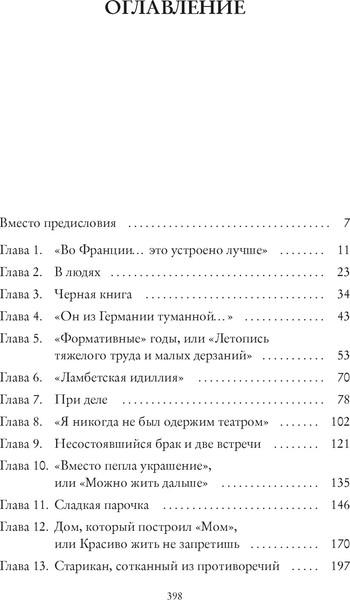 Изображение товара Книга КоЛибри Сомерсет Моэм. Король Лир Лазурного Берега. Биография (Ливергант Александр, твердая обложка)