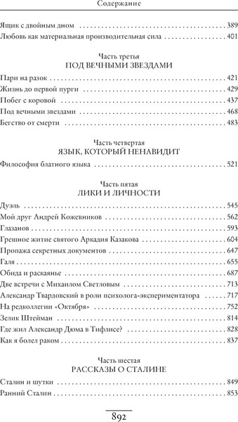 Изображение товара Книга КоЛибри Под вечными звездами, твердая обложка (Снегов Сергей)