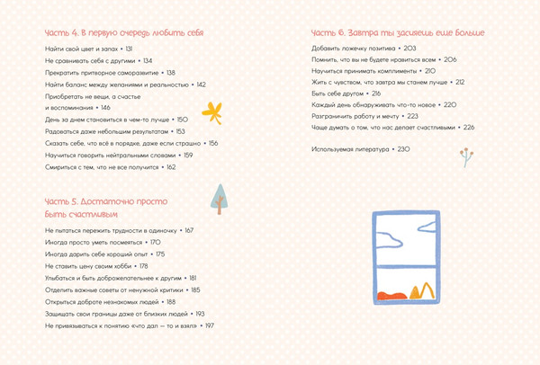 Изображение товара Книга КоЛибри Люди, которые легко становятся счастливыми, твердая обложка (Дэнсинг Снэйл)