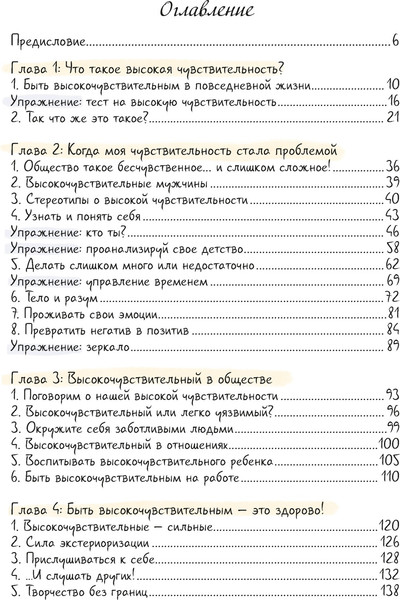 Изображение товара Книга КоЛибри Высокочувствительная натура, твердая обложка (Коэн Ринг Каролин)