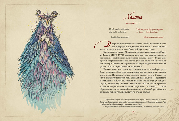 Изображение товара Книга КоЛибри Карельские боги. За 300 лет до Калевалы. Древний свод (Бердашева Татьяна 9785389239555)