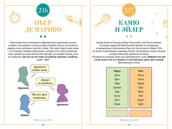 Изображение товара Книга КоЛибри 300 загадок настоящих гениев, твердая обложка (Майерс Бернард)