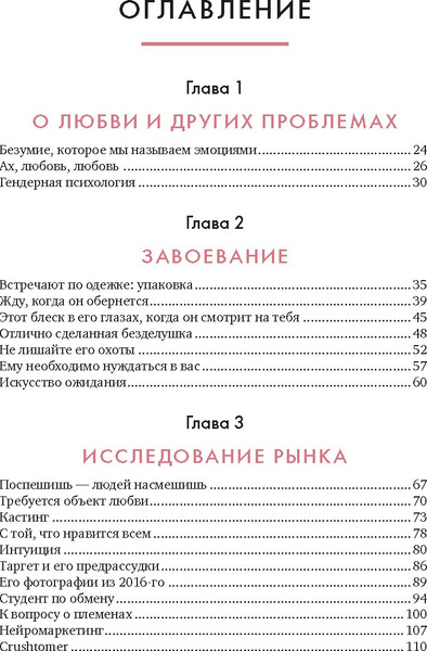Изображение товара Книга КоЛибри В маркетинге — как в любви, твердая обложка (Карденас Эстефания)