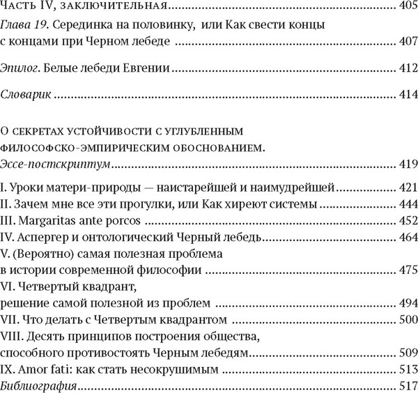 Изображение товара Книга КоЛибри Черный лебедь. Под знаком непредсказуемости, твердая обложка (Талеб Нассим Николас)
