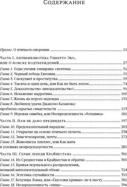 Изображение товара Книга КоЛибри Черный лебедь. Под знаком непредсказуемости, твердая обложка (Талеб Нассим Николас)