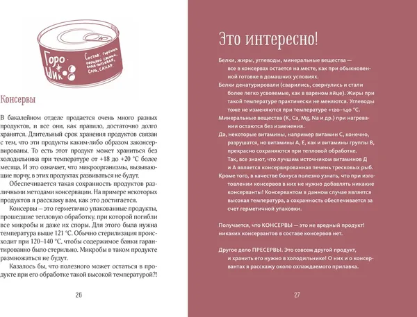Изображение товара Энциклопедия КоЛибри Еда без ошибок. Энциклопедия кухонной жизни (Дараган-Сущова Мария 9785389238879)