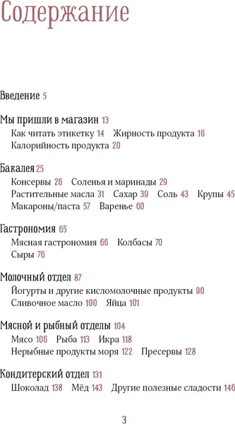 Изображение товара Энциклопедия КоЛибри Еда без ошибок. Энциклопедия кухонной жизни (Дараган-Сущова Мария 9785389238879)