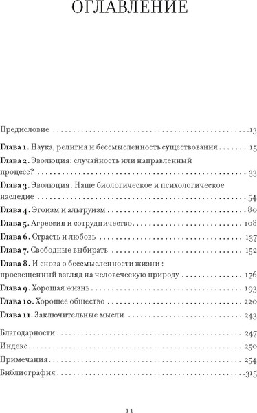 Изображение товара Книга КоЛибри Предназначение человека: От Книги Бытия до Происхождения видов (Уилкинсон Сэмюэл, твердая обложка)