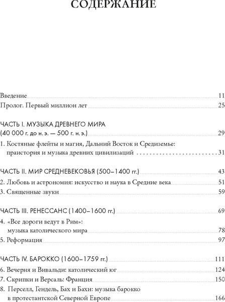 Изображение товара Книга КоЛибри Пять прямых линий: Полная история музыки, твердая обложка (Гант Эндрю)