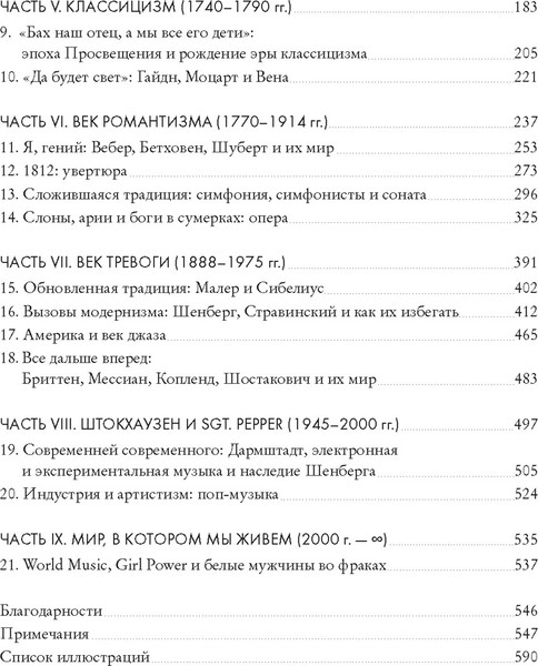 Изображение товара Книга КоЛибри Пять прямых линий: Полная история музыки, твердая обложка (Гант Эндрю)