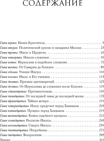 Изображение товара Книга КоЛибри Иисус, твердая обложка (Птифис Жан-Кристиан)