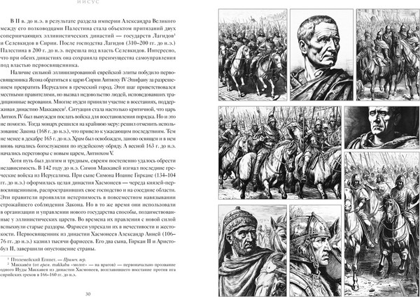 Изображение товара Книга КоЛибри Иисус, твердая обложка (Птифис Жан-Кристиан)
