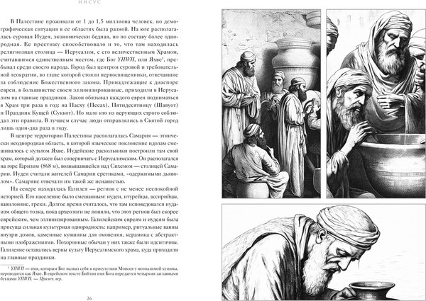 Изображение товара Книга КоЛибри Иисус, твердая обложка (Птифис Жан-Кристиан)