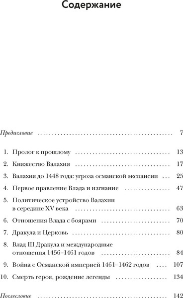 Изображение товара Книга КоЛибри Влад III Дракула. Жизнь и эпоха настоящего графа Дракулы (Трептов Курт, твердая обложка)
