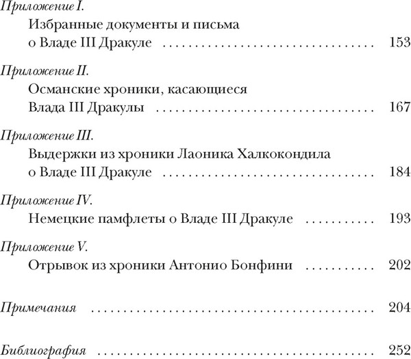 Изображение товара Книга КоЛибри Влад III Дракула. Жизнь и эпоха настоящего графа Дракулы (Трептов Курт, твердая обложка)