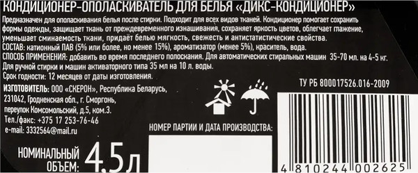 Изображение товара Кондиционер для белья Dix Ополаскиватель Flowers (4.5л)