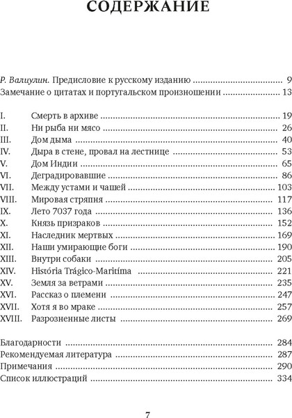 Изображение товара Книга КоЛибри Океан славы и бесславия, твердая обложка (Уилсон-Ли Эдвард)