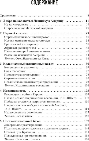 Изображение товара Книга КоЛибри Хроники кипящей крови: Краткая история Латинской Америки (Частин Джон, твердая обложка)