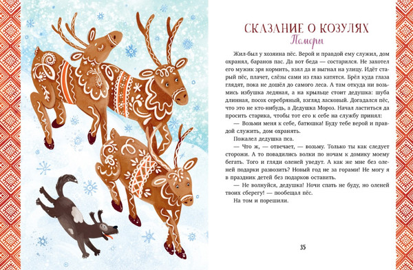 Изображение товара Книга CLEVER Новый год. Сказки и легенды народов мира, твердая обложка (Ульева Елена)