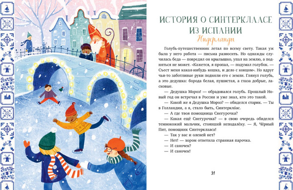 Изображение товара Книга CLEVER Новый год. Сказки и легенды народов мира, твердая обложка (Ульева Елена)