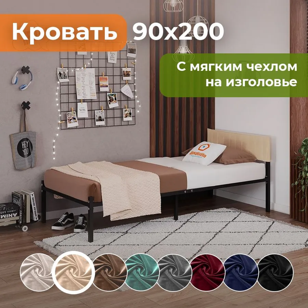 Изображение товара Двуспальная кровать Домаклево Лофт Компакт 90x200 (черный/бежевый велюровый чехол)