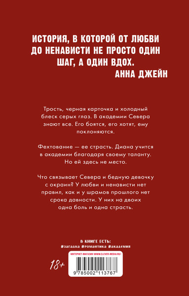 Изображение товара Набор книг CLEVER Парадокс севера. Ржавчина, твердая обложка (Побединская Виктория)
