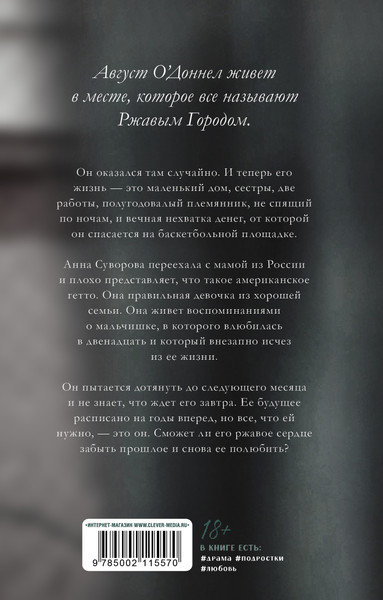 Изображение товара Набор книг CLEVER Парадокс севера. Ржавчина, твердая обложка (Побединская Виктория)