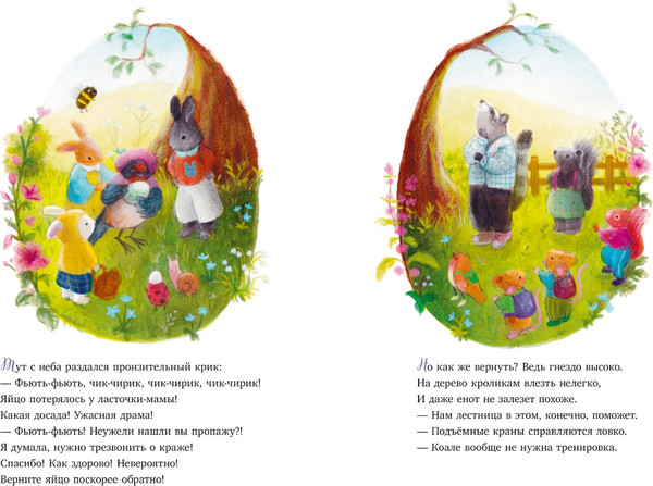 Изображение товара Книга CLEVER Сказки старого леса. Прогулка по лесу, твердая обложка
