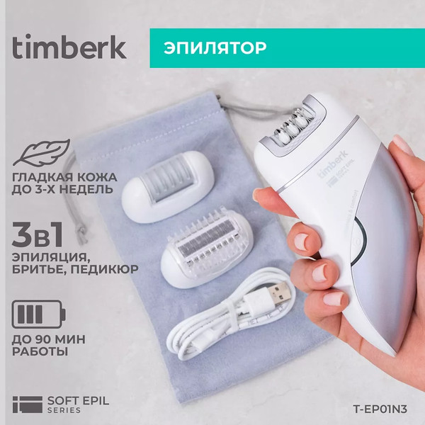 Изображение товара Эпилятор Timberk T-EP01N3 (белый/фиолетовый)