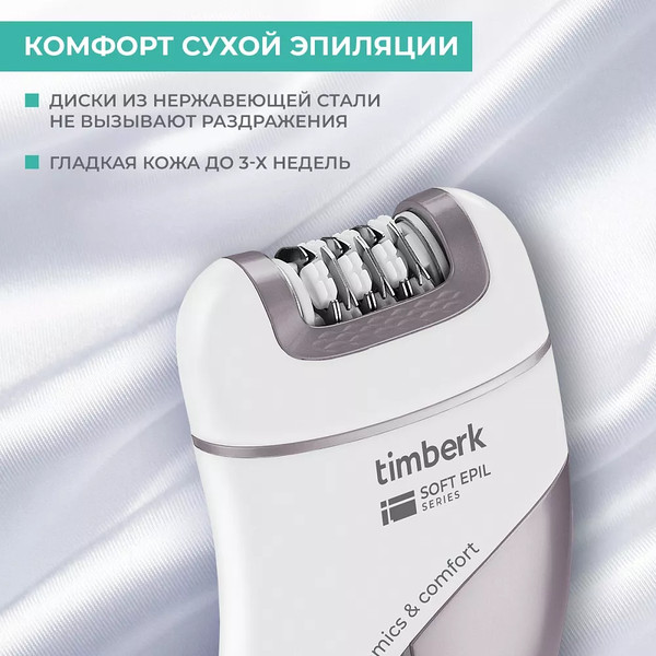 Изображение товара Эпилятор Timberk T-EP01N3 (белый/фиолетовый)