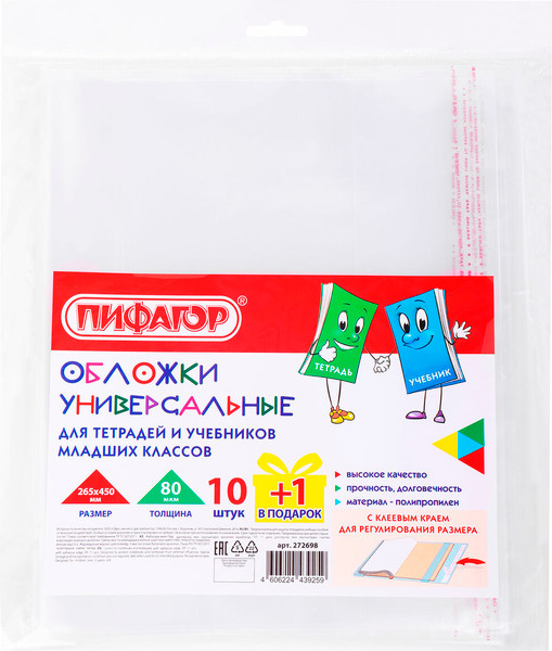 Изображение товара Набор обложек Пифагор 272698 (11шт)