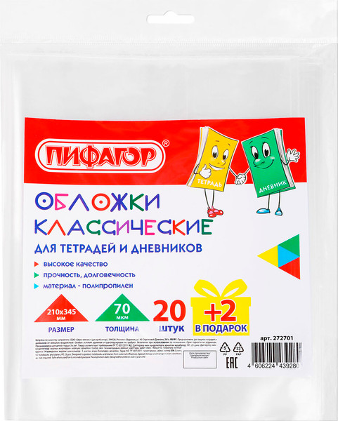 Изображение товара Набор обложек Пифагор 272701 (22шт)