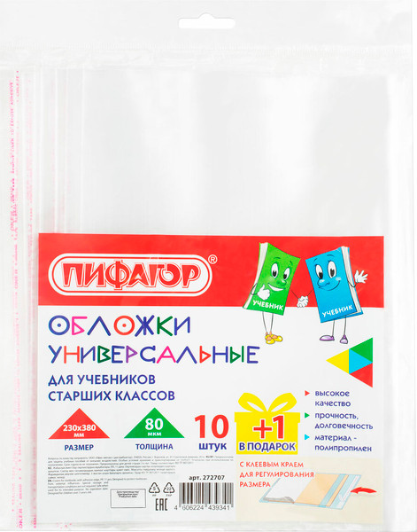 Изображение товара Набор обложек Пифагор 272707 (11шт)