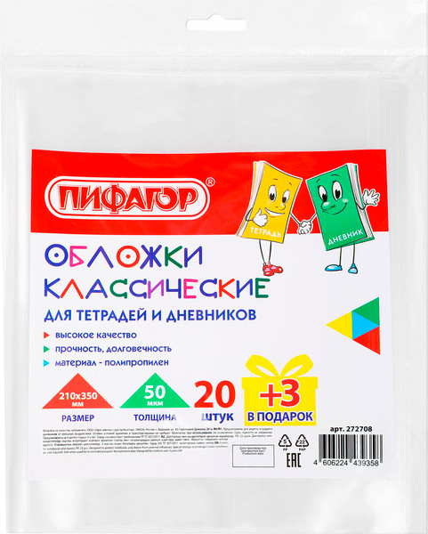 Набор обложек Пифагор 272708 (23шт)