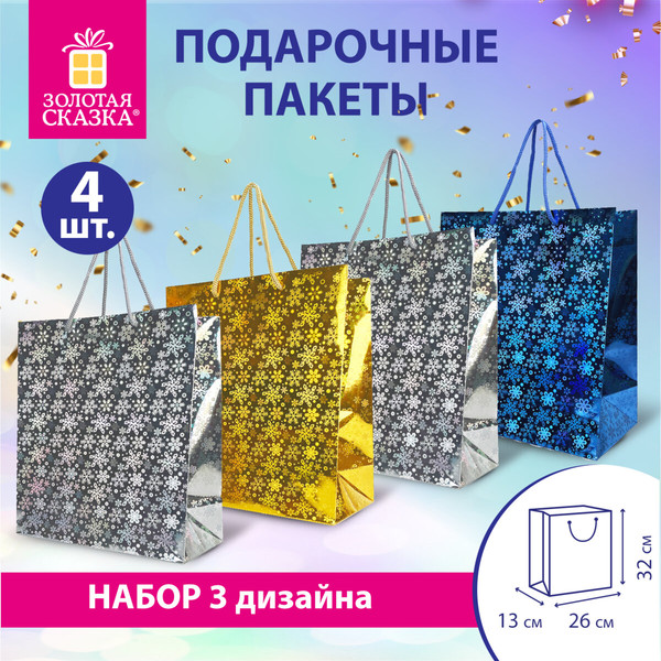 Изображение товара Набор пакетов подарочных Золотая сказка Новогодний / 609614 (4шт)